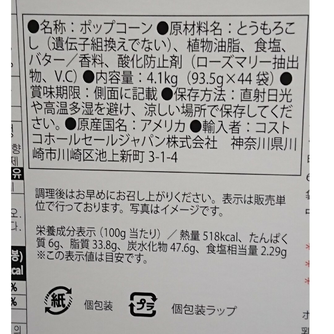 KIRKLAND(カークランド)のコストコ カークランド ポップコーン 12袋 食品/飲料/酒の食品(菓子/デザート)の商品写真