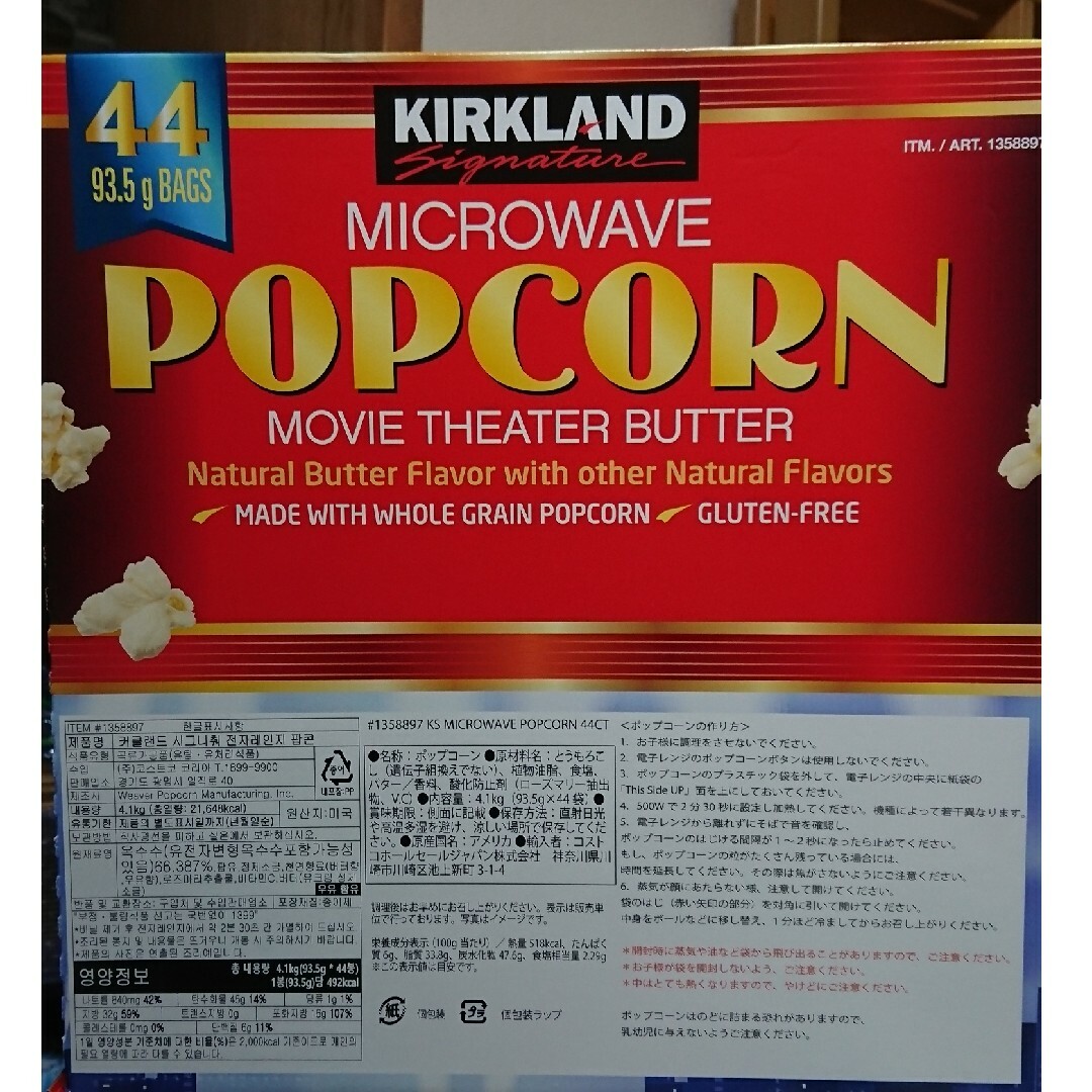 KIRKLAND(カークランド)のコストコ カークランド ポップコーン 12袋 食品/飲料/酒の食品(菓子/デザート)の商品写真