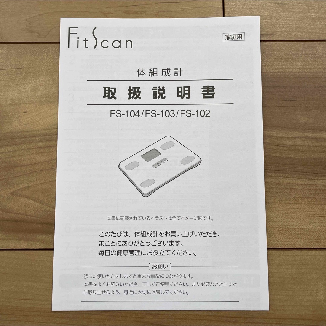 TANITA(タニタ)の［新品］FitScan  体組成計　体重計　TANITA FS-103-WH スマホ/家電/カメラの美容/健康(体重計/体脂肪計)の商品写真