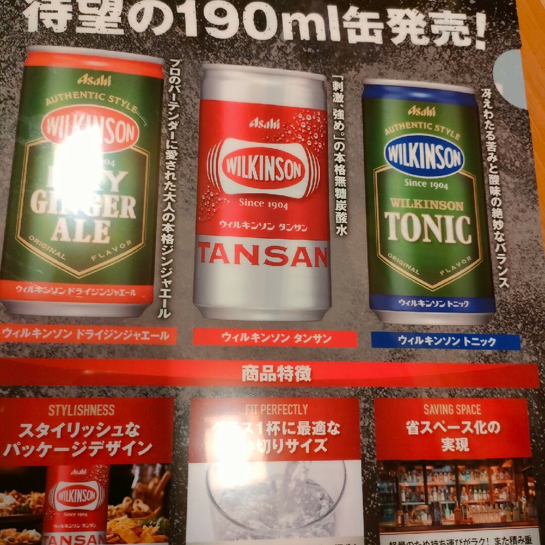 アサヒ(アサヒ)のアサヒ　ウィルキンソン　クリアファイル その他のその他(その他)の商品写真