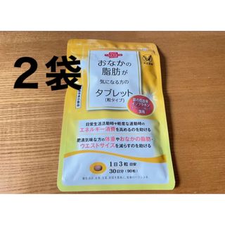 タイショウセイヤク(大正製薬)の大正製薬　おなかの脂肪が気になる方のタブレット　2袋　60日分(ダイエット食品)