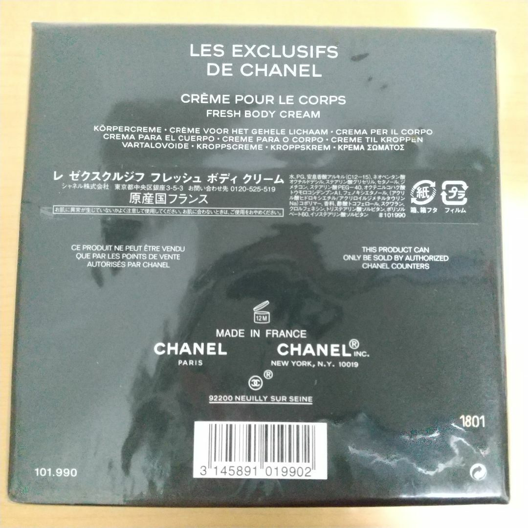 CHANEL(シャネル)のシャネル レ ゼクスクルジフ フレッシュ ボディクリーム 150g コスメ/美容のボディケア(ボディクリーム)の商品写真