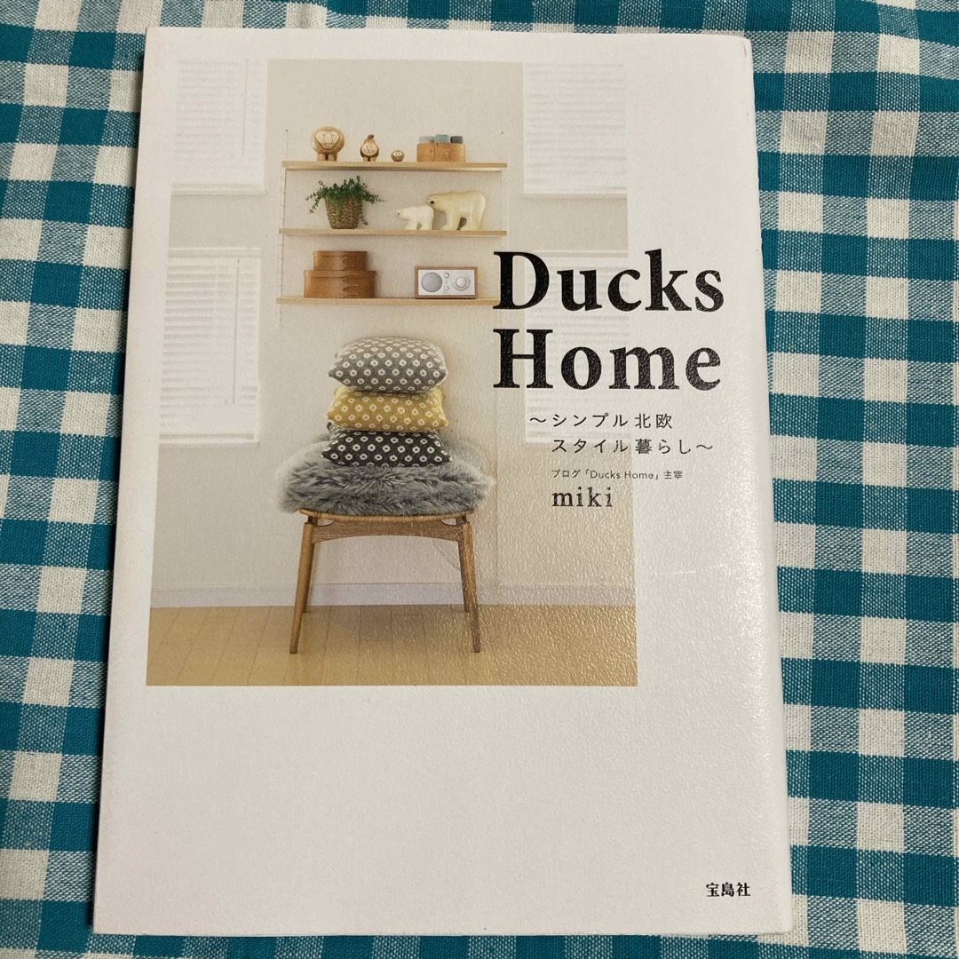 Ｄｕｃｋｓ　Ｈｏｍｅ エンタメ/ホビーの本(住まい/暮らし/子育て)の商品写真