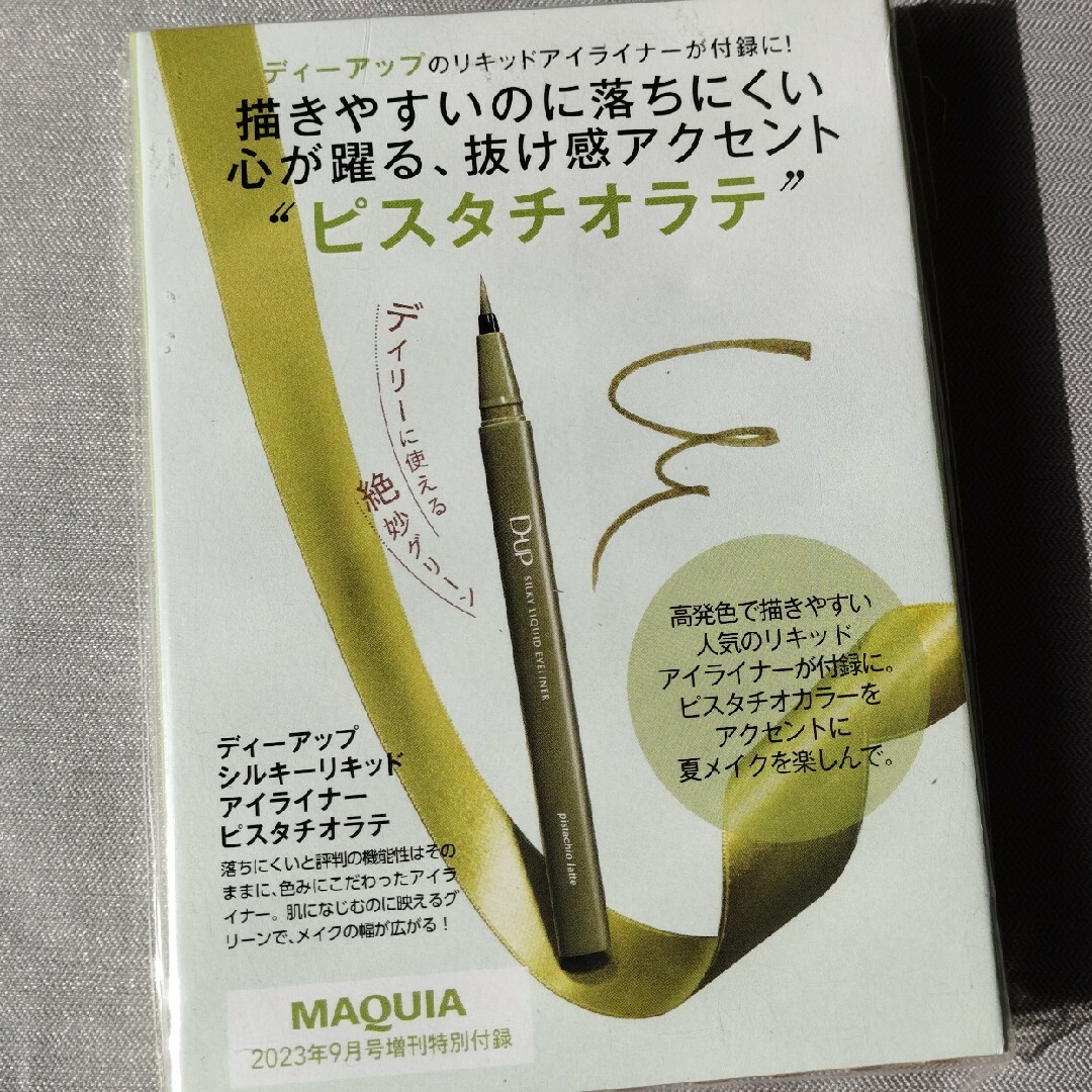 D-UP(ディーアップ)のD-UP　シルキーリキッドアイライナー　ピスタチオラテ コスメ/美容のベースメイク/化粧品(アイライナー)の商品写真