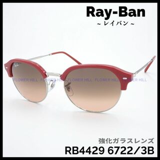 レイバン(Ray-Ban)のRay-Ban レイバン サングラス ブロー RB4429 6722/3B (サングラス/メガネ)