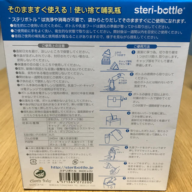 ★新品★クロビスベビー★使い捨て哺乳瓶★240ml5本入★ キッズ/ベビー/マタニティの授乳/お食事用品(哺乳ビン)の商品写真