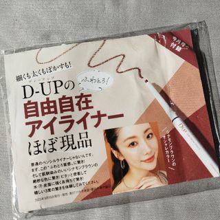 D-UP - D-UP　アイライナー　シナモンブラウン　美ST 付録