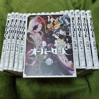 カドカワショテン(角川書店)のオーバーロード　1〜19巻まとめ売り(青年漫画)