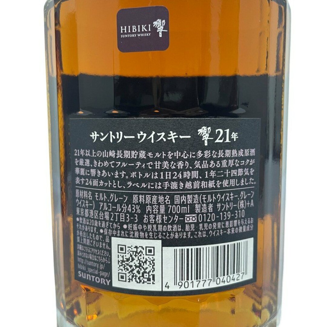 サントリー - SUNTORY サントリー 響21年 700ml 43度 ジャパニーズ