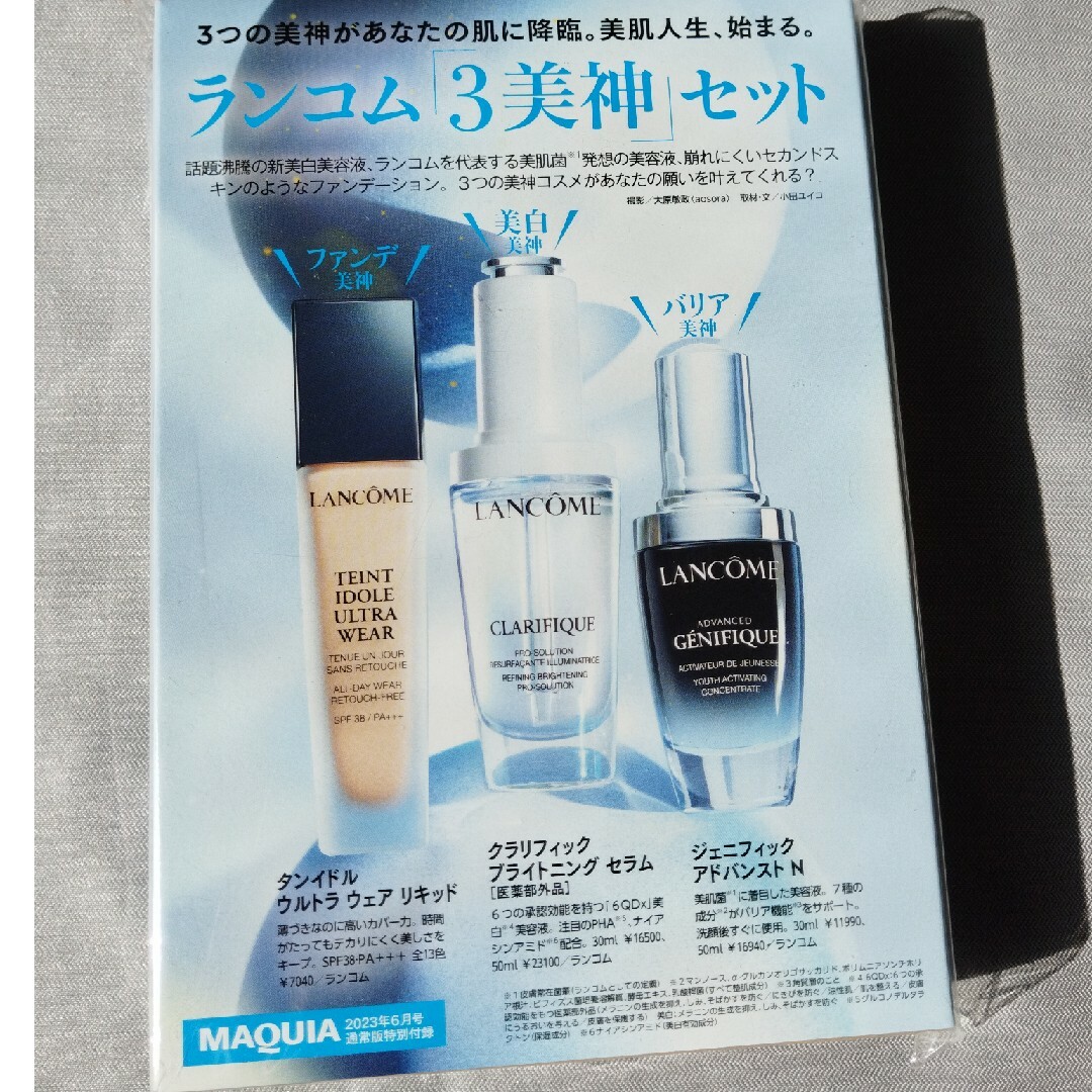 LANCOME(ランコム)のランコム「3美神」セット　MAQUIA付録 コスメ/美容のスキンケア/基礎化粧品(美容液)の商品写真