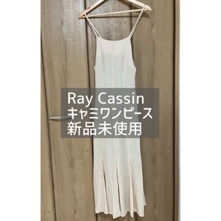 レイカズン(RayCassin)のRay Cassin キャミワンピース　新品未使用(ロングワンピース/マキシワンピース)