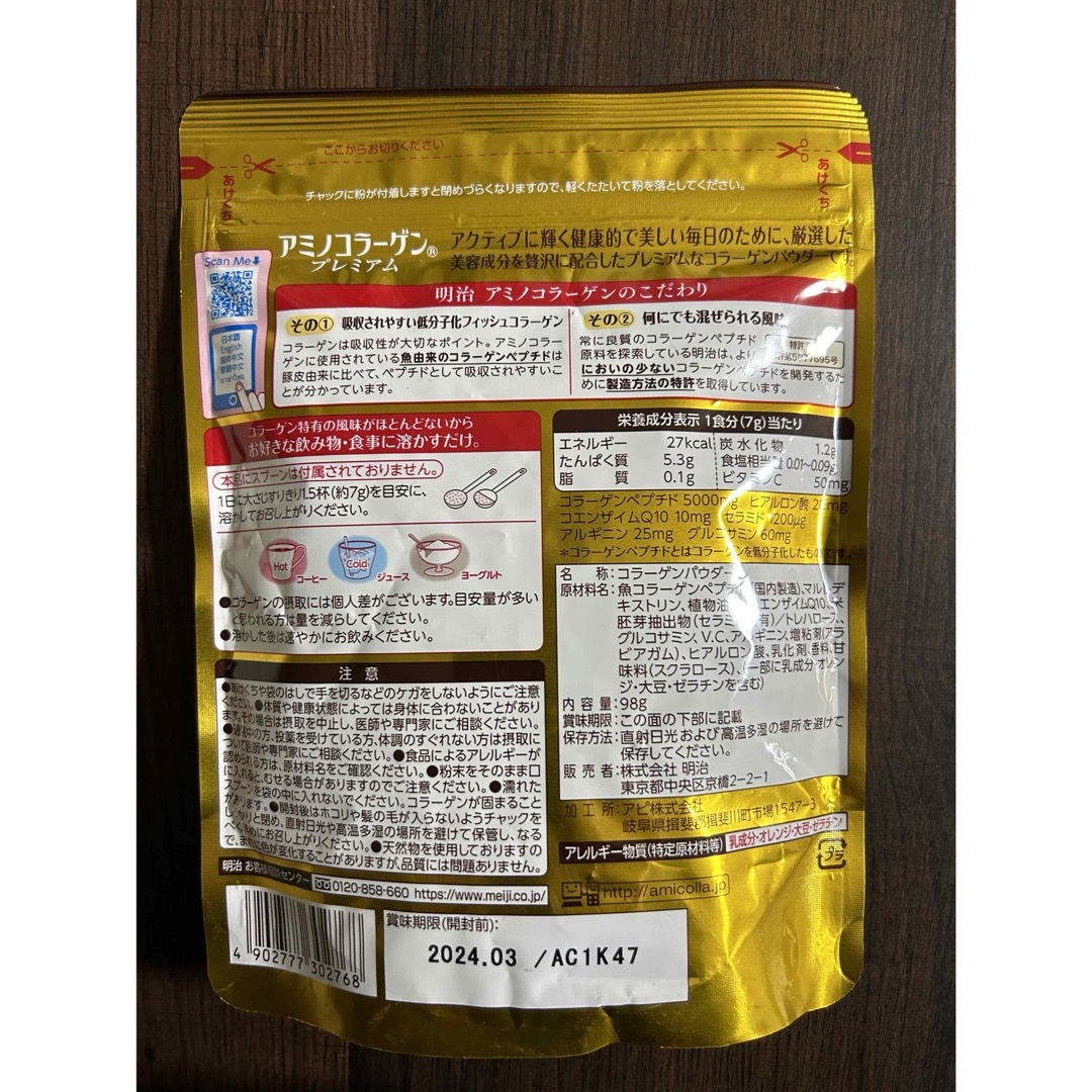 明治(メイジ)のアミノコラーゲンプレミアム 98ｇ（約14日分）4袋セット 食品/飲料/酒の健康食品(コラーゲン)の商品写真