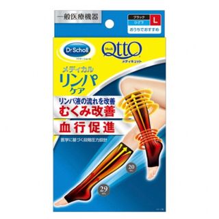 メディキュット(MediQttO)のメディキュット メディカルリンパケア L(フットケア)