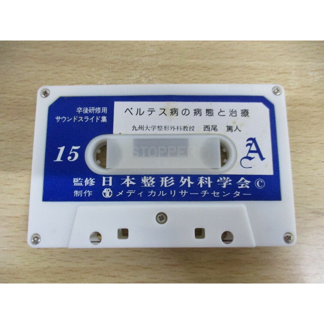 ▲01)【同梱不可】日本整形外科学会卒後研修用 サウンド・スライド集 第15巻/ペルテス病の病態と治療/西尾篤人/医学用フィルム/カセット/A ▲01)【同梱不可】日本整形外科学会卒後研修用 サウンド・スライド集 第15巻/ペルテス病の病態と治療/西尾篤人/医学用フィルム/カセット/A