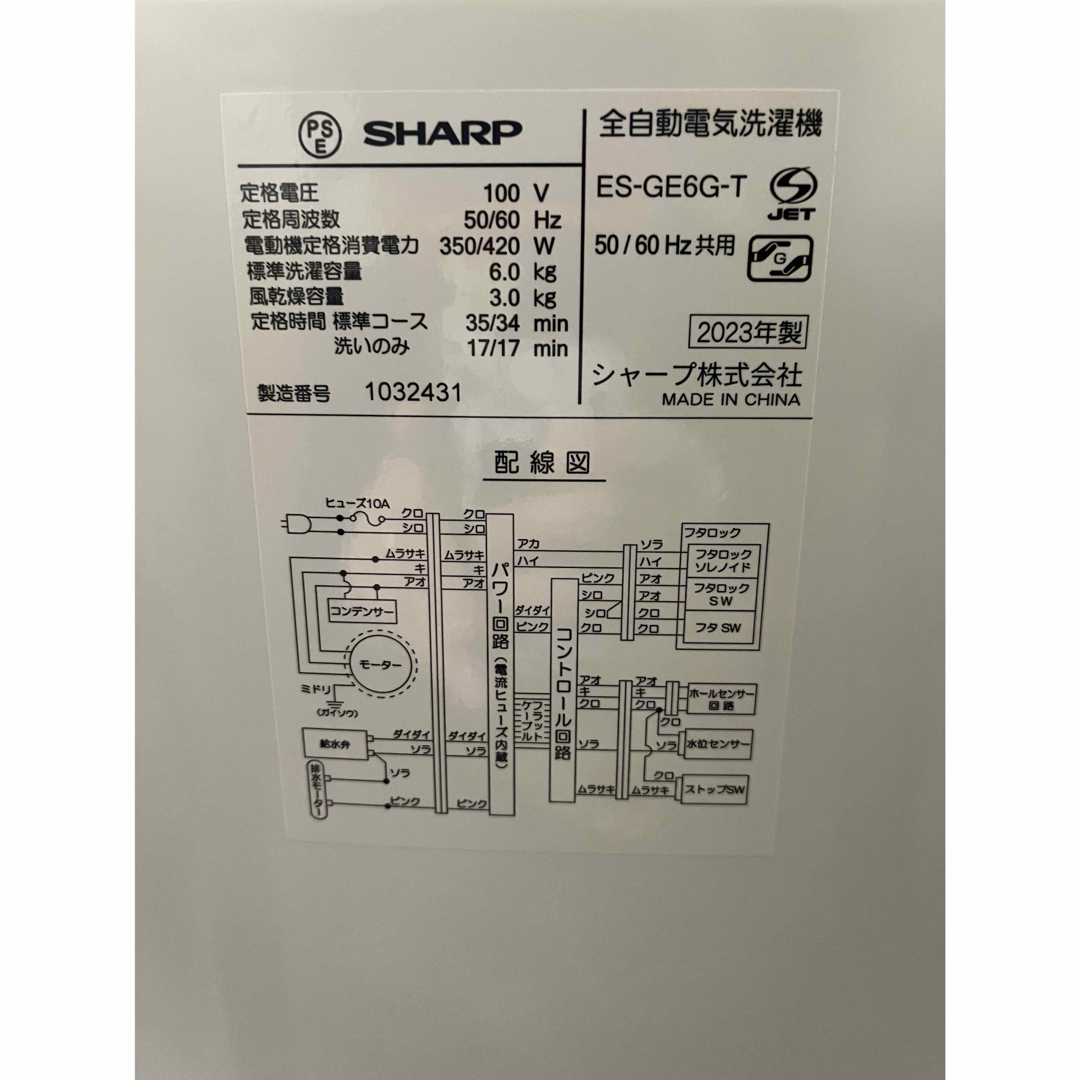 SHARP(シャープ)のSHARP 全自動洗濯機 ES-GE6G-T スマホ/家電/カメラの生活家電(洗濯機)の商品写真