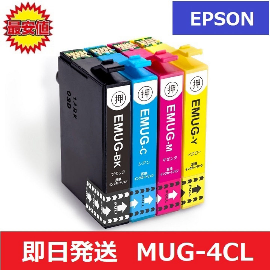 【最安】エプソン　EPSON　互換　インク　MUG-4CL　4色　マグカップ インテリア/住まい/日用品のオフィス用品(オフィス用品一般)の商品写真