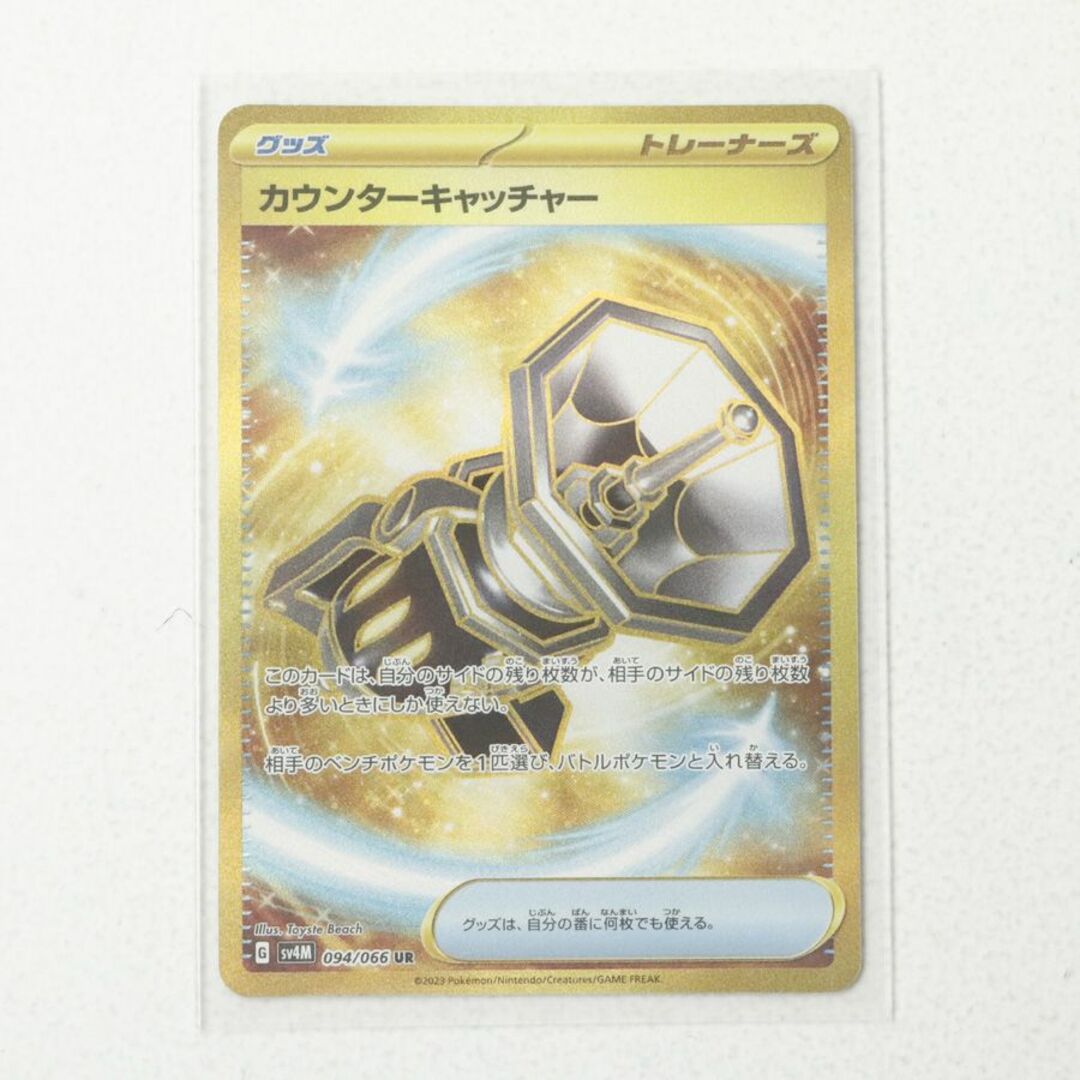 ポケモン - 【まとめ売り】 新品 ポケカ カウンターキャッチャー