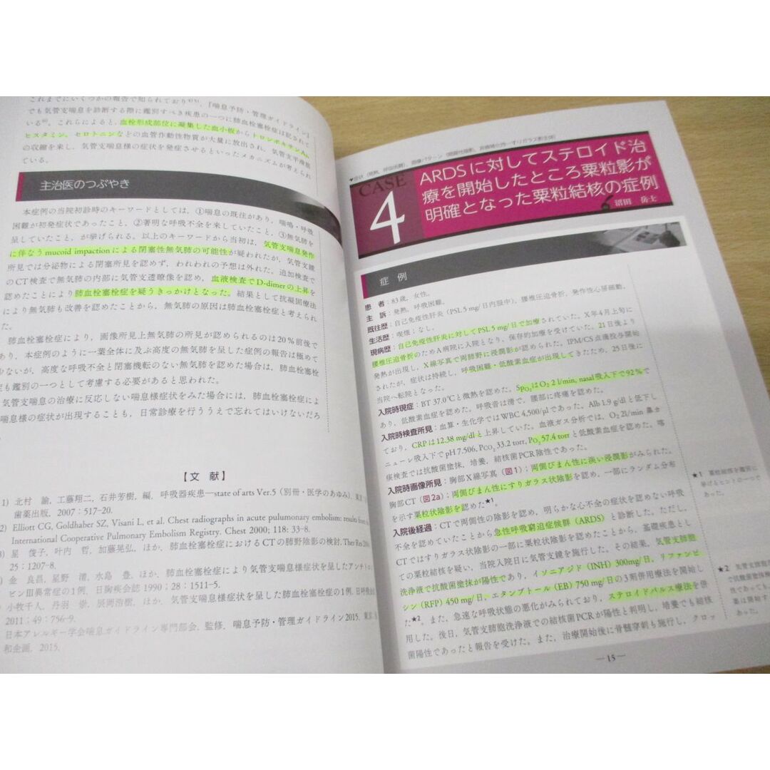 ▲01)【同梱不可】第一線呼吸器科医が困った症例から学んだ教訓 2冊セット/吉澤靖之/克誠堂出版/医学/A エンタメ/ホビーの本(健康/医学)の商品写真