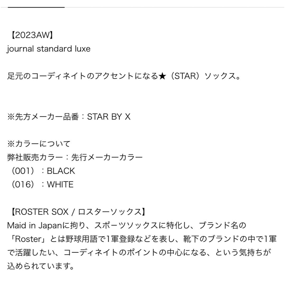 JOURNAL STANDARD(ジャーナルスタンダード)のjournal standard luxe【ROSTER SOX】SOCKS レディースのレッグウェア(ソックス)の商品写真