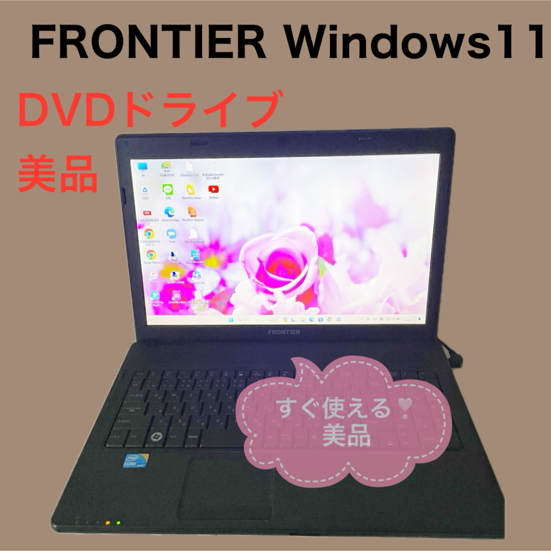 美品✨初心者✨DVD【すぐ使える❣️】FRONTIERのシンプルノートパソコン