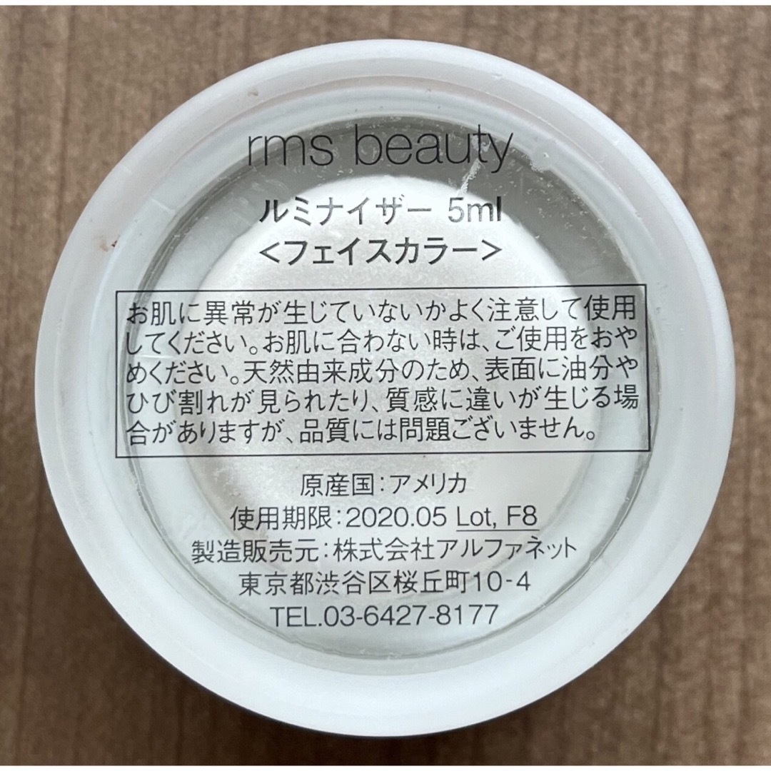 Cosme Kitchen(コスメキッチン)の★値下げ★rms beauty ルミナイザー コスメ/美容のベースメイク/化粧品(フェイスカラー)の商品写真