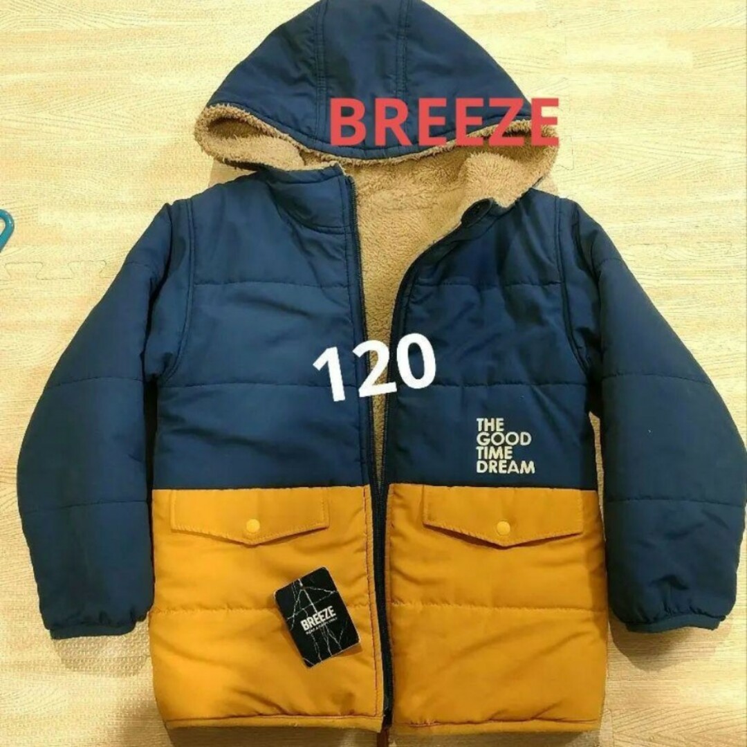 BREEZE(ブリーズ)のアウター　120　リバーシブル　ブリーズ キッズ/ベビー/マタニティのキッズ服男の子用(90cm~)(ジャケット/上着)の商品写真