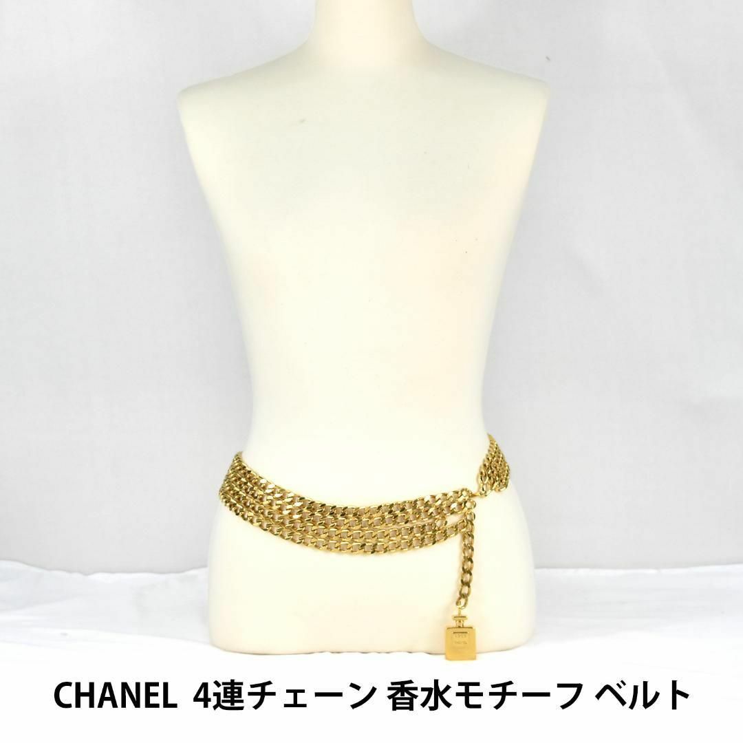 CHANEL(シャネル)のヴィンテージ シャネル 4連 チェーンベルト B01254 レディースのファッション小物(ベルト)の商品写真