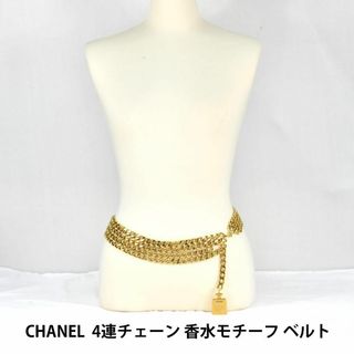 シャネル(CHANEL)のヴィンテージ シャネル 4連 チェーンベルト B01254(ベルト)