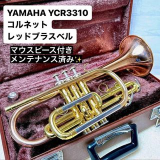 ヤマハ(ヤマハ)のYAMAHA YCR 3310 レッドブラスベル コルネット マウスピース付(トランペット)