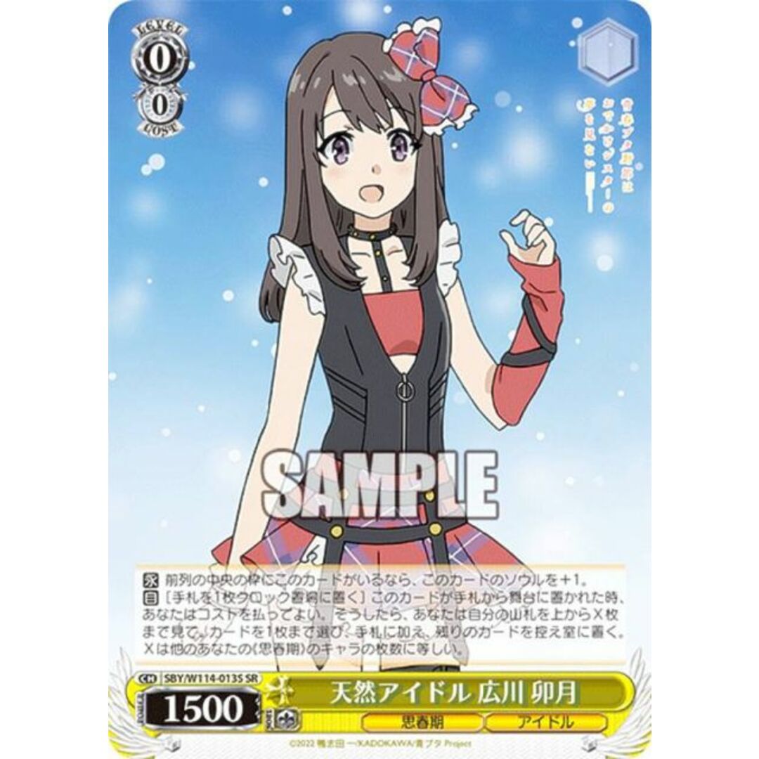 ヴァイスシュヴァルツ SBY/W114-013S 天然アイドル 広川 卯月 ヴァイスシュヴァルツ SBY/W114-013S 天然アイドル 広川 卯月