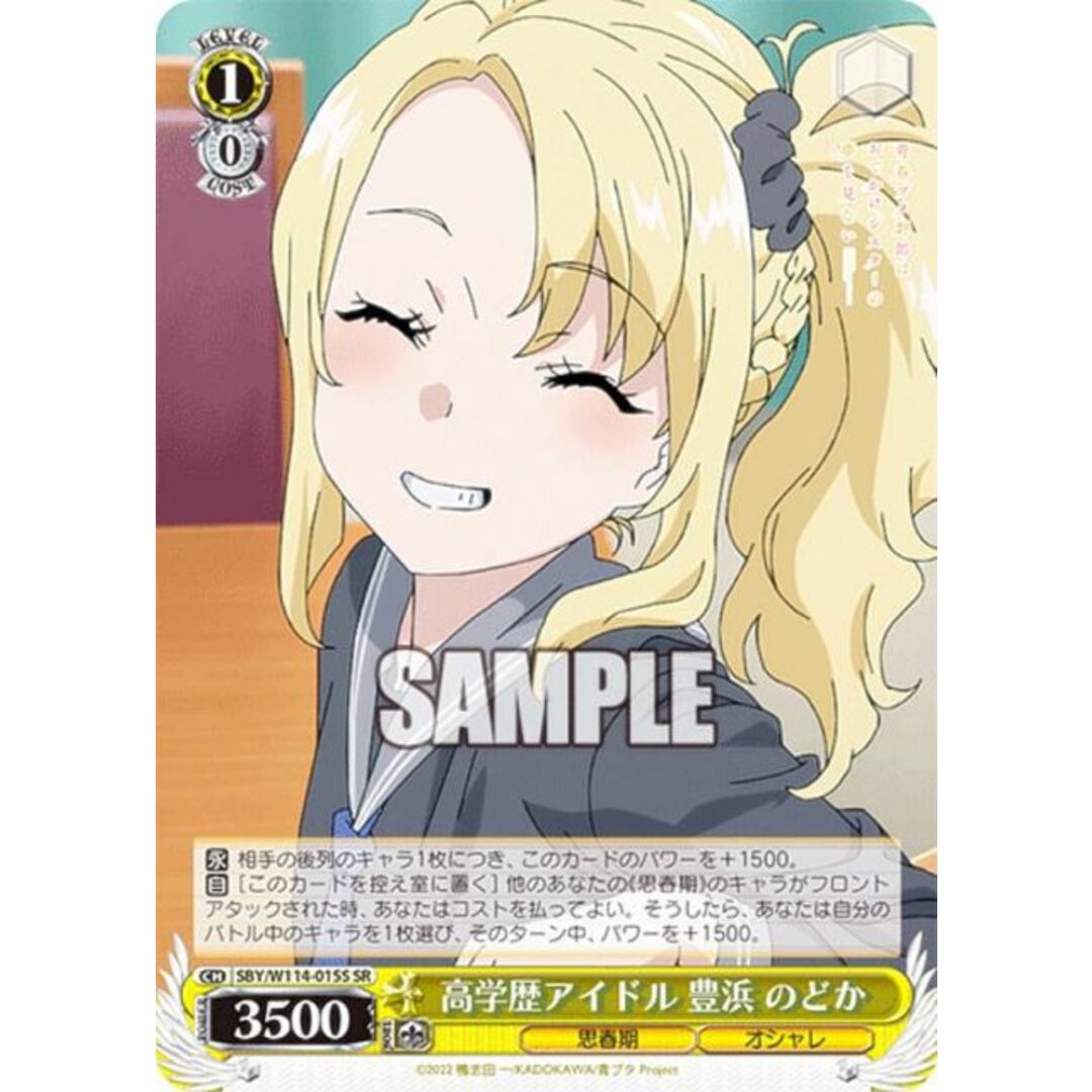 ヴァイスシュヴァルツ SBY/W114-015S 高学歴アイドル 豊浜 ヴァイスシュヴァルツ SBY/W114-015S 高学歴アイドル 豊浜