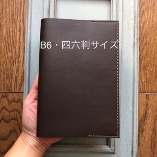 ④B6・四六判　シンプル型ブックカバー59 牛革焦茶（オリーブステッチ）(ブックカバー)