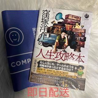 【美品・即日配送】窪塚洋介の人生攻略本(アート/エンタメ)