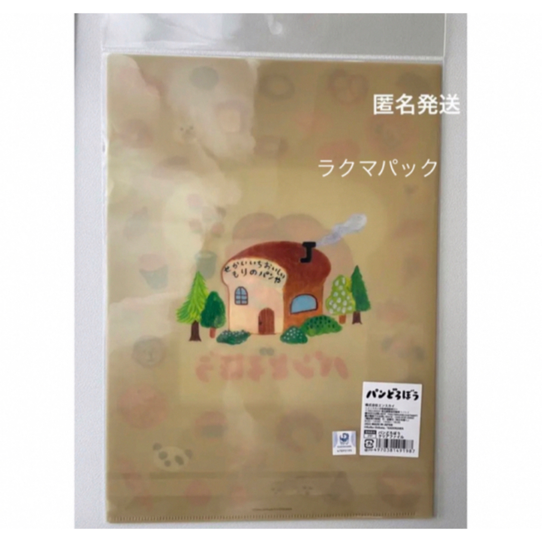 角川書店(カドカワショテン)の新品未開封。パンどろぼう　クリアファイル　 エンタメ/ホビーのアニメグッズ(クリアファイル)の商品写真