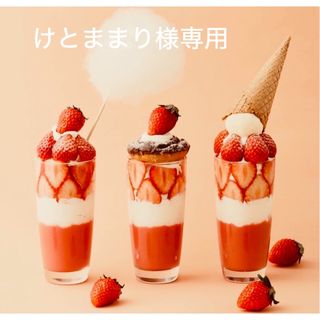 エムディア(M DEAR)のけとままり様専用(クレンジング/メイク落とし)