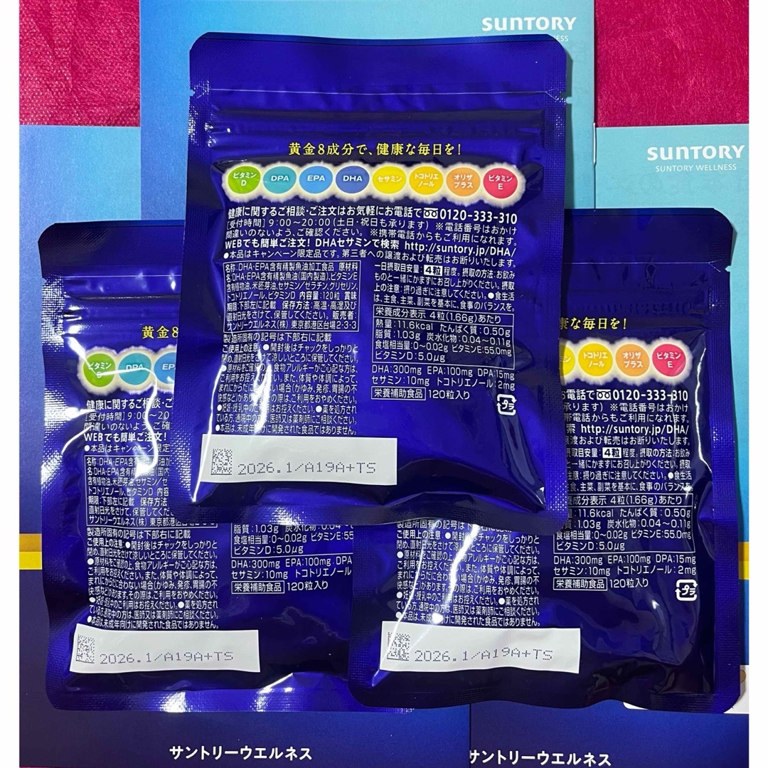 サントリー(サントリー)の【新品】3個セット　サントリー・セサミンEX・DHA&EPA プラスビタミン 食品/飲料/酒の健康食品(その他)の商品写真