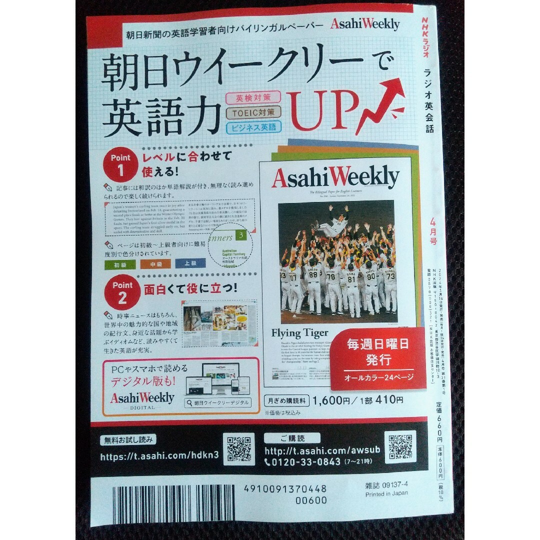NHKラジオ ラジオ英会話 2024年 04月号（最新号） エンタメ/ホビーの雑誌(その他)の商品写真
