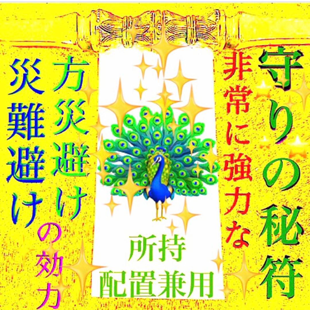 護符◉リリー様[生き霊､邪気､悪霊退散､危険回避､災難除け､霊符､お守り､占い] ハンドメイドのハンドメイド その他(その他)の商品写真