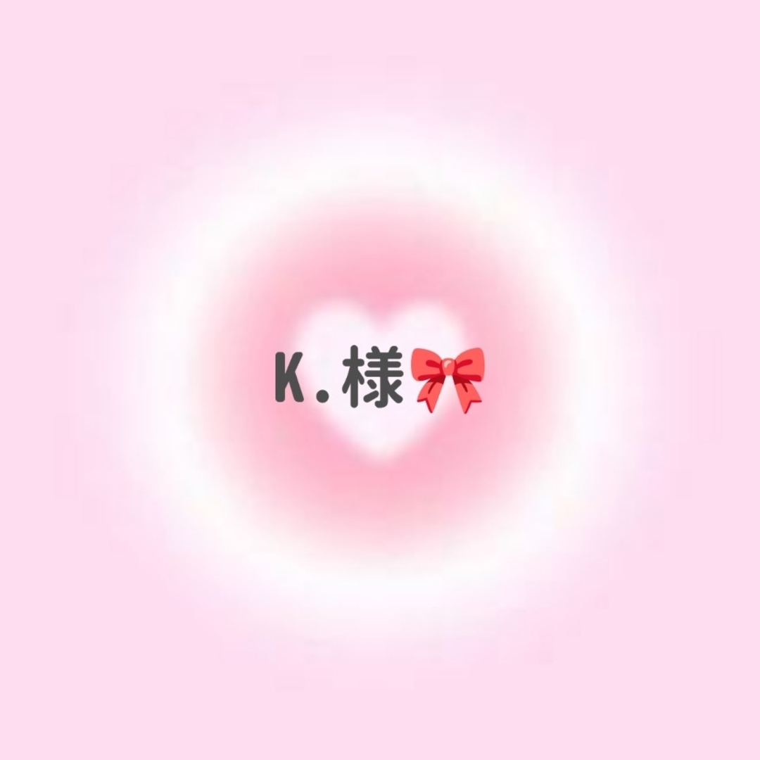 K.様🎀専用ページ | フリマアプリ ラクマ