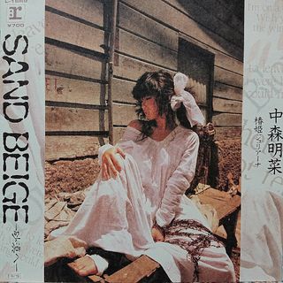 中森明菜【SAND BEIGE－砂漠へー／椿姫ジュリアーナ】ＥＰシングルレコード(その他)