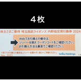 サイタマセイブライオンズ(埼玉西武ライオンズ)の４枚🔶️西武ライオンズ内野指定席引換可🔶No.R7(その他)