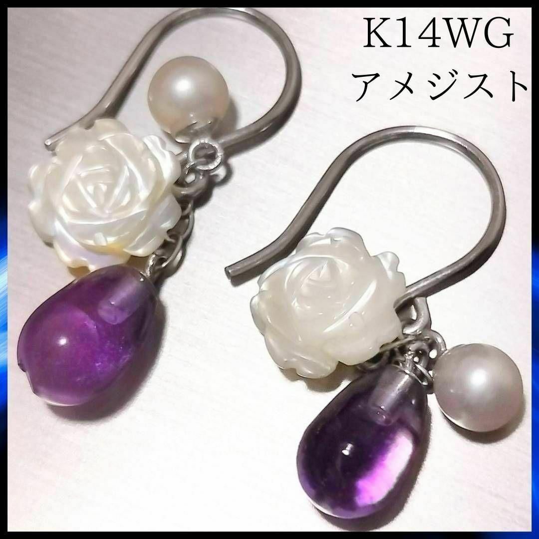 k14wg ピアス 両耳 アメジスト 2月誕生石 パール バラ フープ 14金の