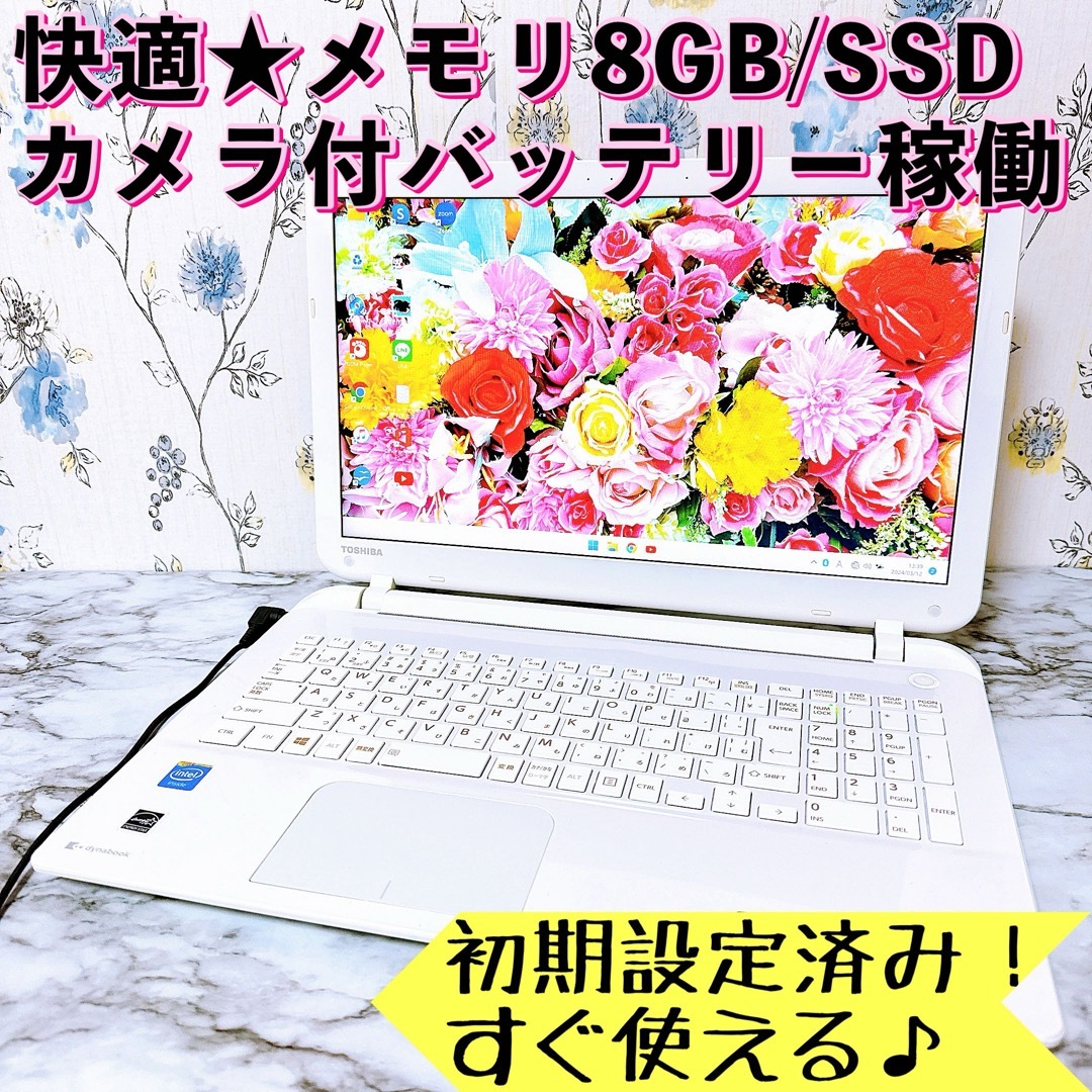 東芝 - 1台限定✨メモリ8GB＆爆速SSD✨Windows11✨すぐ使えるノート