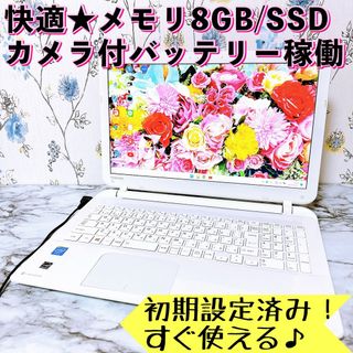 トウシバ(東芝)の1台限定✨メモリ8GB＆爆速SSD✨Windows11✨すぐ使えるノートパソコン(ノートPC)