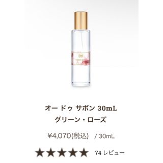 サボン(SABON)のSABON グリーンローズ　フレグランス(香水(女性用))