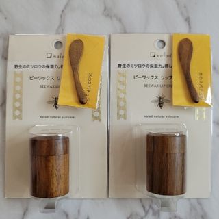 ナイアード(naiad)のナイアード ビーワックス リップ クリーム  10ml　2個セット　新品(リップケア/リップクリーム)