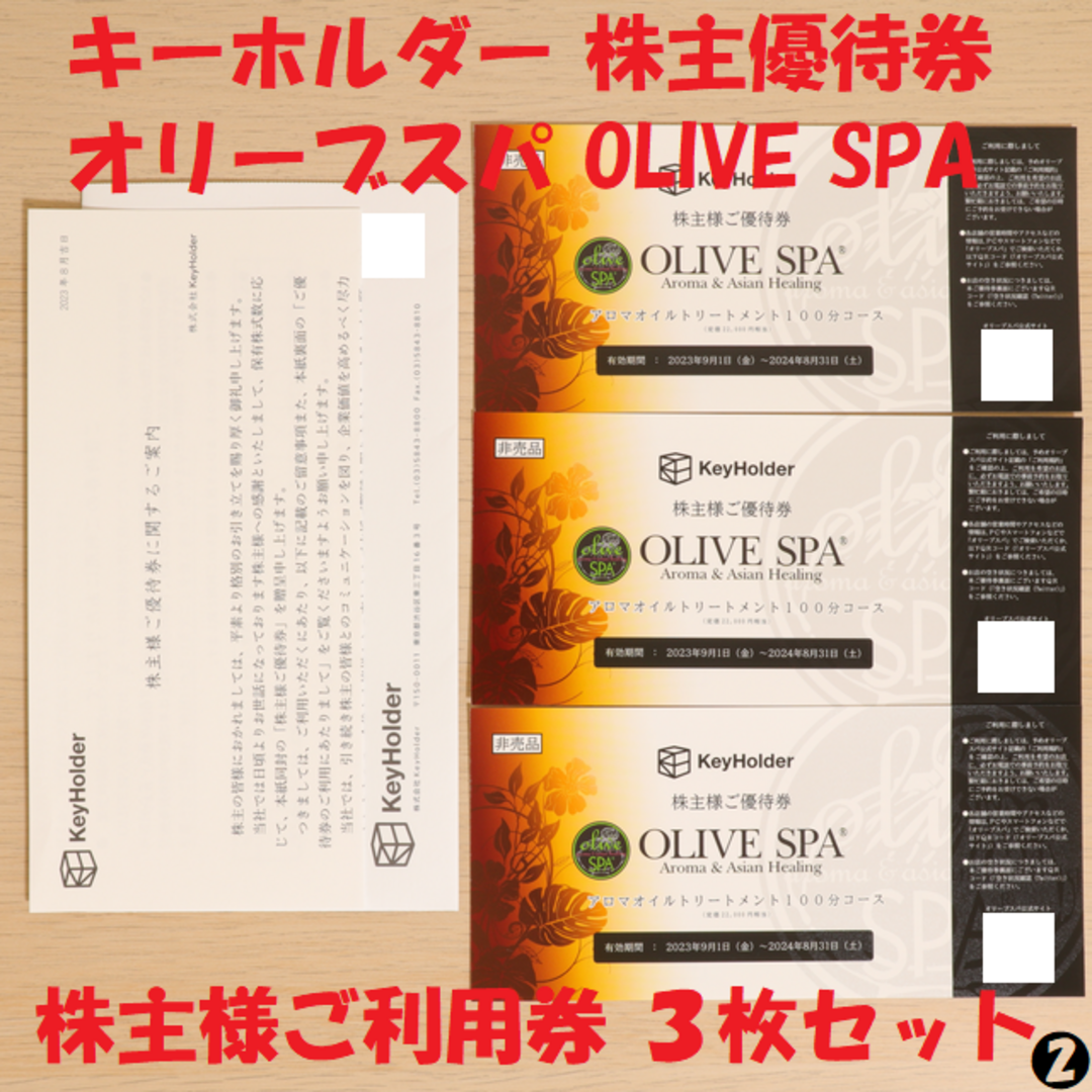 KeyHolder キーホルダー 株主優待 3枚 OLIVESPA オリーブスパ チケットの施設利用券(その他)の商品写真