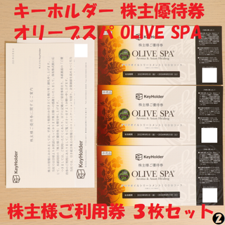 KeyHolder キーホルダー 株主優待 3枚 OLIVESPA オリーブスパ(その他)