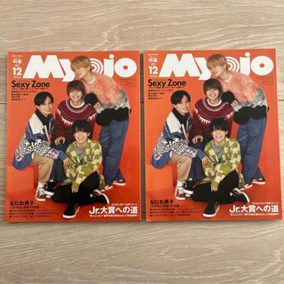 myojo 2021年12月号 SexyZone 少年忍者(アイドルグッズ)