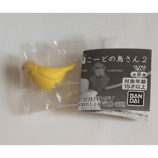 バンダイ(BANDAI)のガチャカプセルトイ★バンダイ こーどの鳥さん2 セキセイインコ 黄色イエロー(その他)